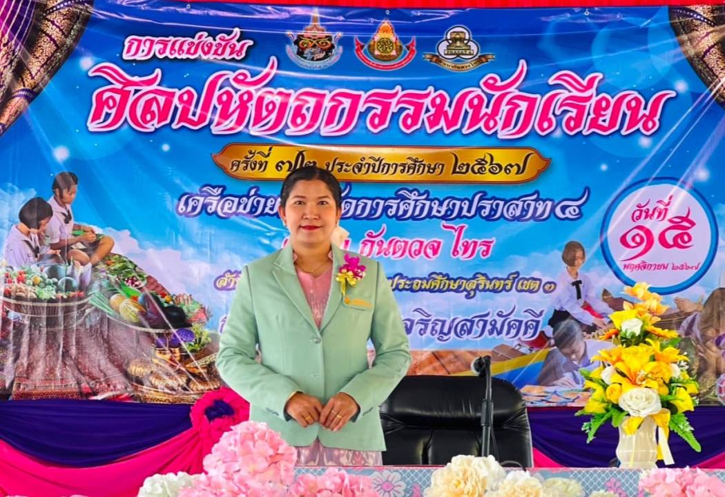 การแข่งขันศิลปหัตถกรรมนักเรียน ครั้งที่ 72 ประจำปี 2567 เครือข่ายการจัดการศึกษาปราสาท 4